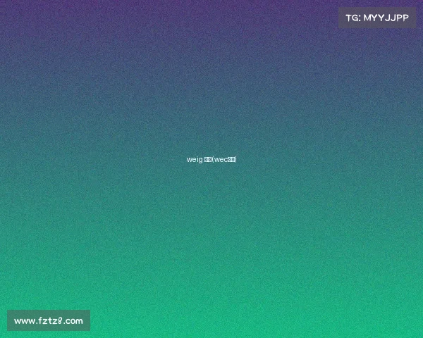 weig 赛事(wec赛事)