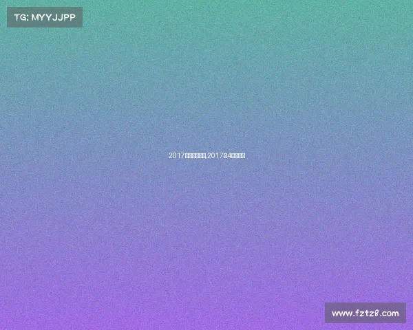 2017年十一月赛事,2017年4月份赛事